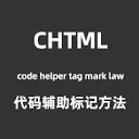 CHTML：代码变量命名生成工具